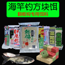 白鲨鲢鳙方块饵料翻板钩爆炸钩抛竿海竿鱼饵酒米红虫菜籽饼窝料