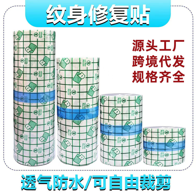 Tattoo Repair Sticker Waterproof PU Film Sticker Tattoo Repair Sticker Waterproof Bath Waterproof Sticker Breathable Sticker