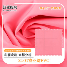 210T春亚纺环保PVC涂层 防水冰垫冰袋面料 家用户外体育用品 耐磨