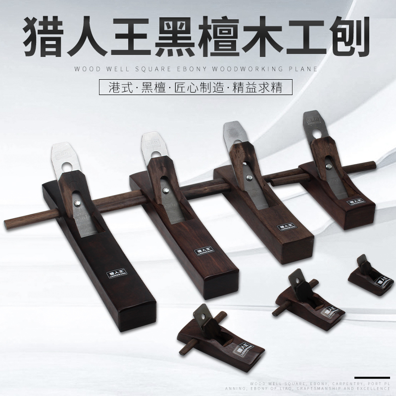 Ebony woodworking planer woodworking planer small planer hand push planer full set of DIY woodworking tools