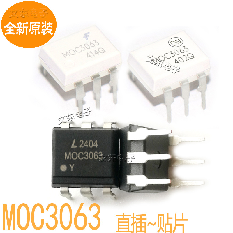 MOC3063光耦全新原厂MOC3063SR2M MOC3063S-TA1 M直插/贴片