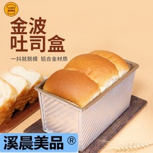 三能吐司模具450克 家用长方形不沾土司盒烤吐司面包烘焙模具