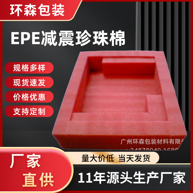 EPE珍珠棉加工内衬水果礼盒包装鸡蛋托异形减震包装珍珠棉