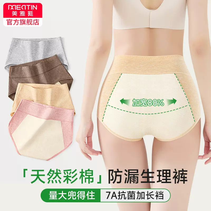 7A全棉抗菌加长裆高腰姨妈期内裤纯棉透气加大防侧漏月经生理裤女