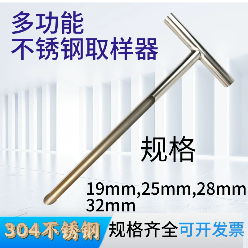 T-образный образец минерального порошка из нержавеющей стали 304, утолщенный химический однотрубный образец твердых частиц, лопата для отбора проб, стержень для отбора проб