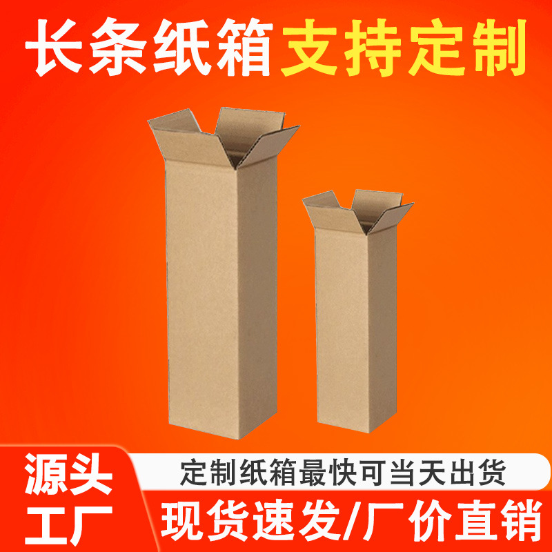长条纸箱特硬瓦楞扁平方形纸盒快递纸箱水杯雨伞长方形包装盒定制