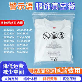 现货透明警示语服装拉链袋 PA真空压缩服饰收纳袋temu塑料包装袋