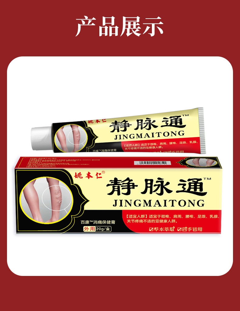Yao Benren Leg Softgel Cream 20g Self-Heating External Topical for Leg Care preparation