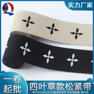 Colorful jacquard elastic band four-leaf clover flower-shaped skirt waist hat decorative elastic band polyester material rubber band