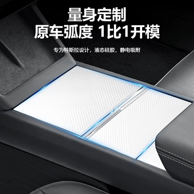 Car interior film, Tesla Film Protector Silicone
