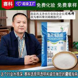 阳离子聚丙烯酰胺阴离子非离子pam洗煤沉淀净水絮凝剂 聚丙烯酰胺