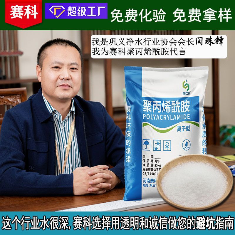 Cationic Polyacrylamide Anionic Non-Ionic Pam Coal Washing Sedimentation Water Purification Flocculant Polyacrylamide Cationic Polyacrylamide Anionic Non-Ionic Pam Coal Washing Sedimentation Water Purification Flocculant Polyacrylamide