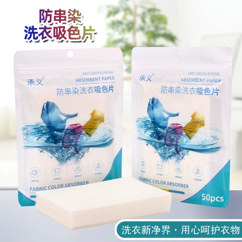 Антажный цвет всасывающий цвет, одежда, анти-окрашивание, стиральная машина, цвет