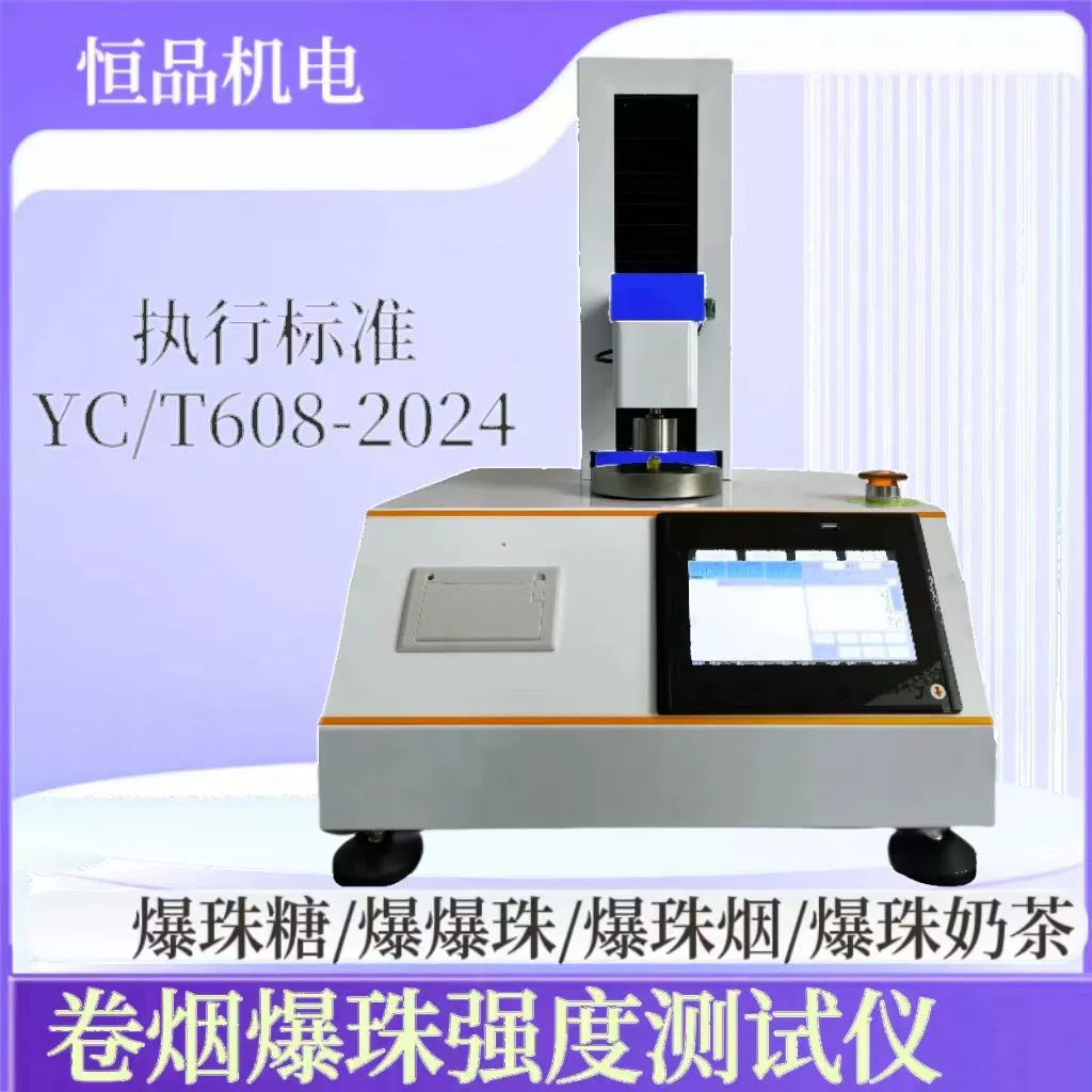 Измеритель прочности взрывного шассета Сигарета Капсула Детектор деформации давления частиц взрывного шассала Автоматическая система подачи