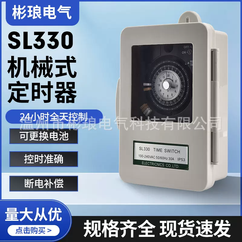 TB330 SL330大功率机械式时控开关30A 定时器带电池工业计时器