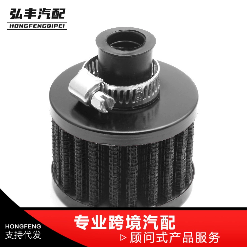 Трансграничный автомобильный модифицированный воздушный фильтр модифицированный маленький зимний воздушный фильтр с грибовидной головкой 12 мм