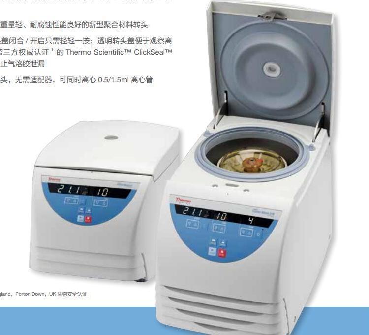 总代理Thermo赛默飞世尔micro17/micro17R离心机总代理