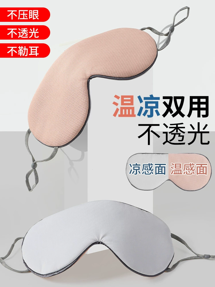 Двусторонняя маска для глаз для сна