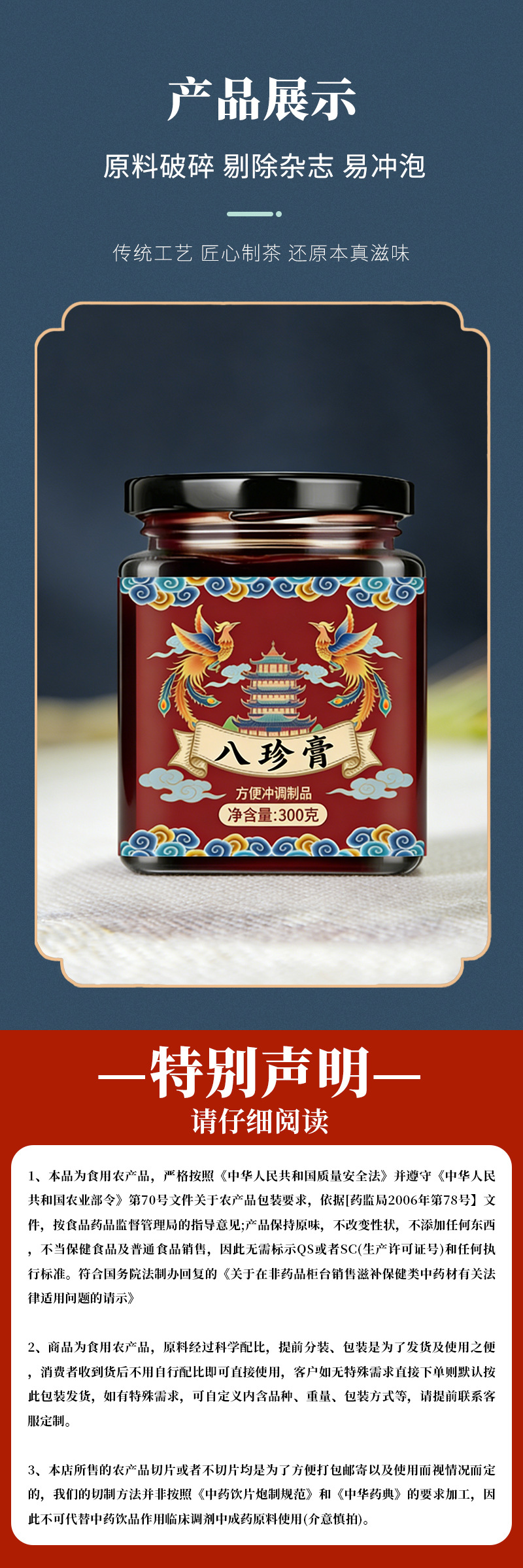 Ba Zhen Paste 八珍膏 Traditional Herbal Paste 300g Bottle Ready to Eat preparation