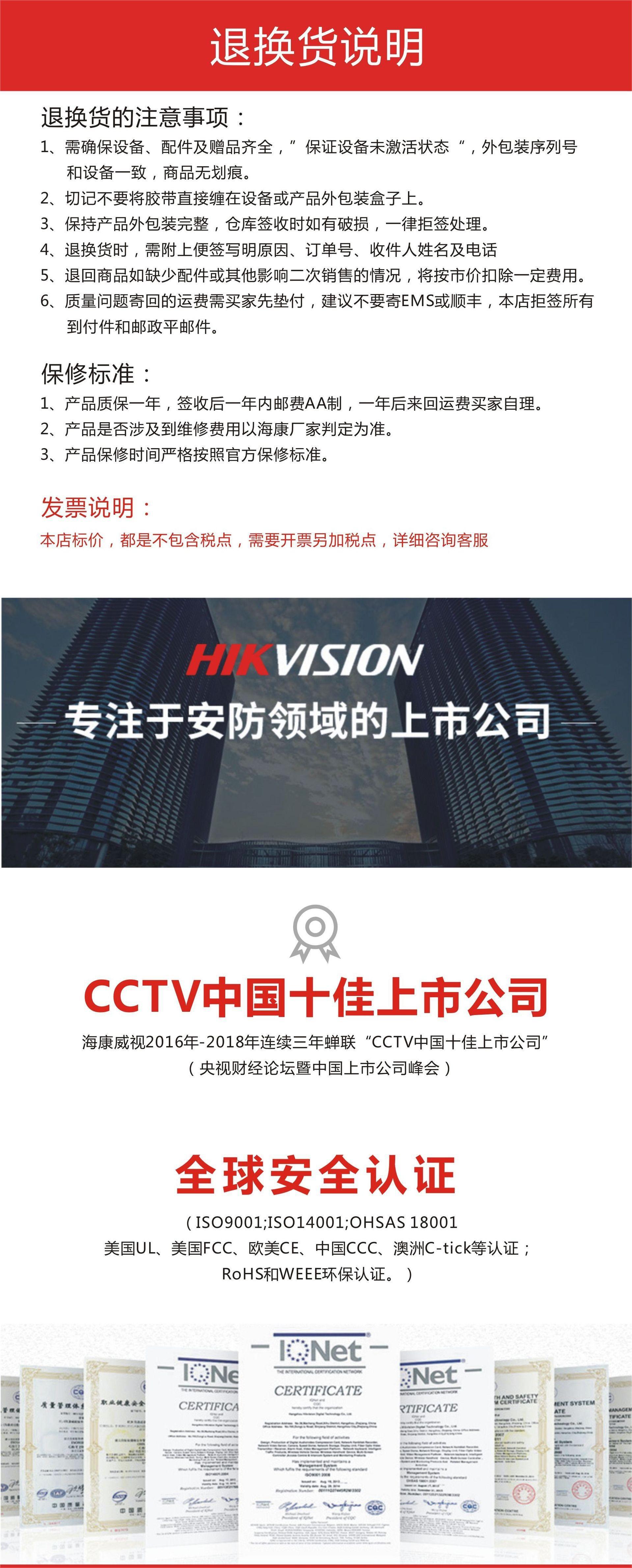 Hikvision security camera store package, includes 2-megapixel full-color high-definition camera with built-in audio for remote monitoring via mobile phone.