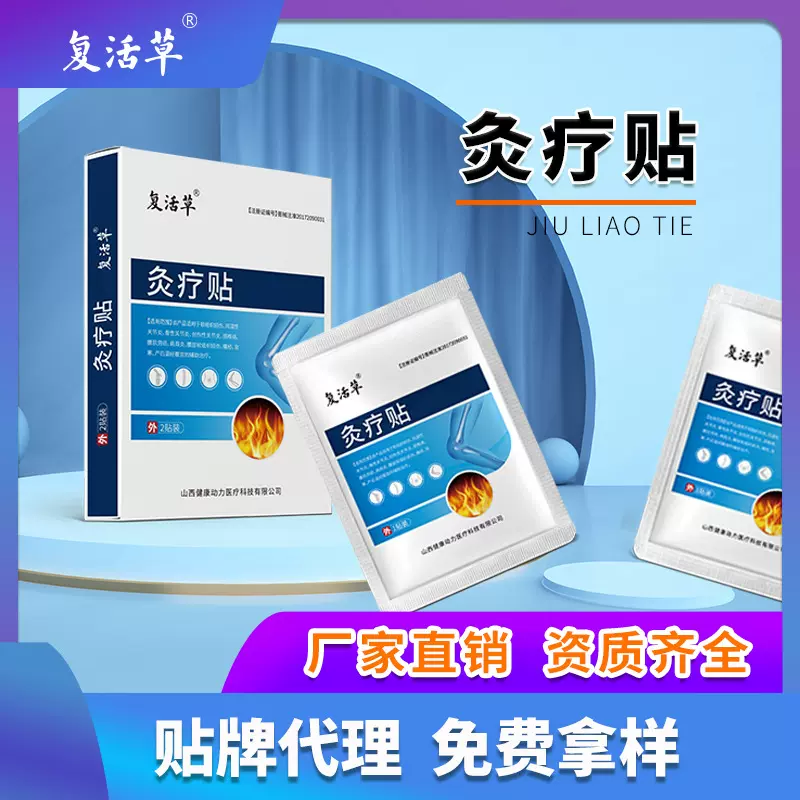 宫寒贴暖宫贴女性暖宝宝发热包关节颈肩腰腿痛灸疗贴OEM贴牌