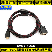 跨境热销 HDMI转VGA线红黑网双磁环机顶盒电脑显示器连接线 1.5米