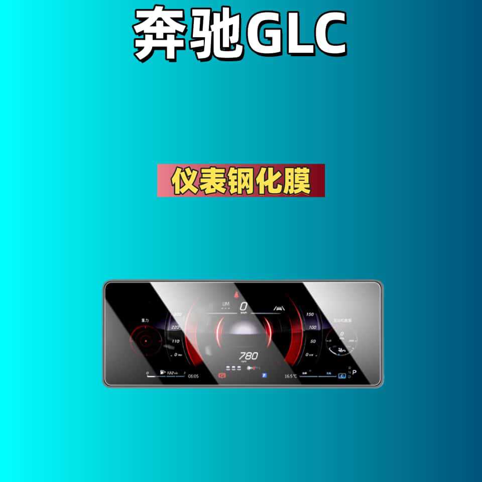 Suitable for 25 Models of Mercedes-Benz Glc260 Central Control Screen Tempered Film Navigation Protection Film 300L Interior Modification Use