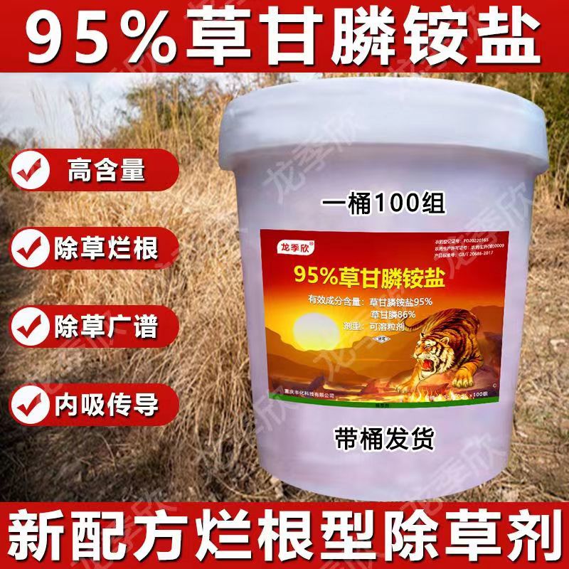 95%草甘膦铵盐高浓度袋装斩草除根药除草杀草剂快速【厂家批发】