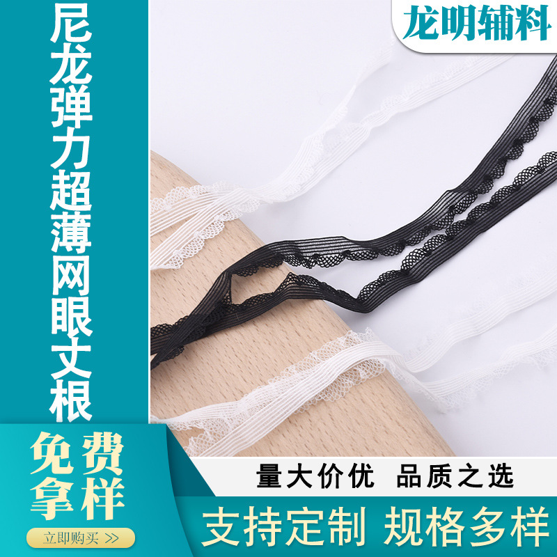 1.1cm尼龙弹力带超薄网眼丈根内衣裤袖口花芽服装辅料松紧高弹力