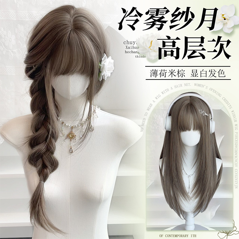 [Cold Mist Yueshuang] Wig for Women with Full Headgear, High-Level Long Straight Hair, Mint Rice Brown, Whitening Lolita Artificial Hair