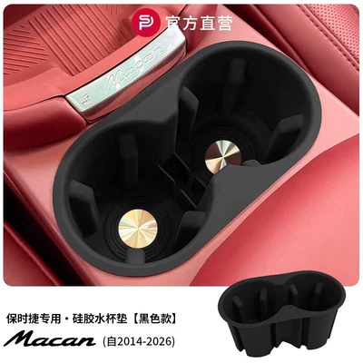 Mat Macan Cayenne Storage | Other Automotive Interior Supplies - 14-26-macan-water-cup-cover-black
