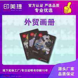 跨境定制外贸画册彩页说明书书刊资料彩色产品目录图册样本