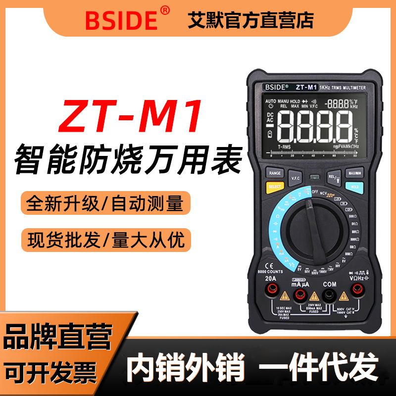 BSIDE ZT-M1万用表数字高精度全自动全智能防烧维修电工专用电表