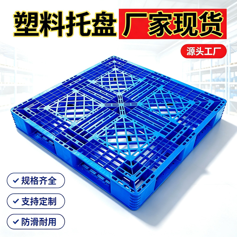 网格田字托盘塑料卡板货架防潮板仓库垫仓板钢管重型加厚卡板托盘