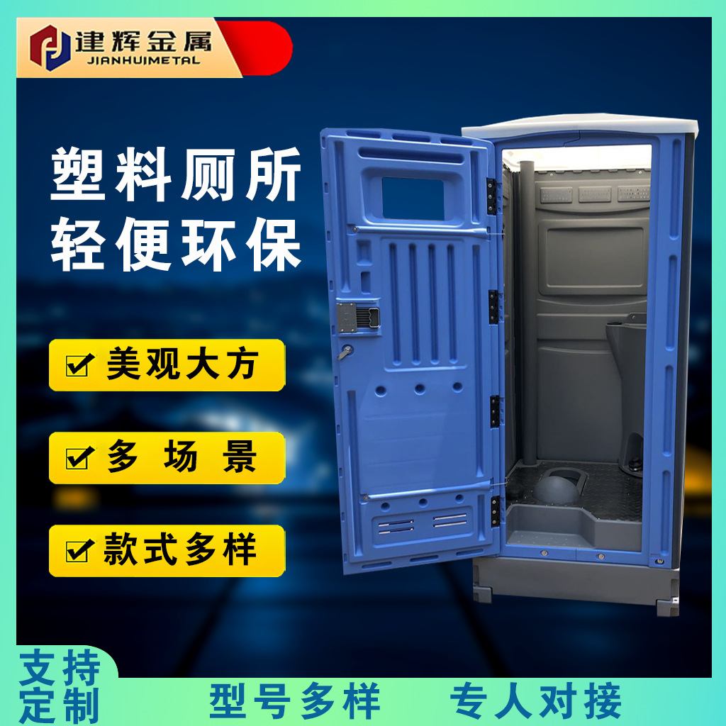 户外HDPE塑料厕所耐晒抗冻环保 展会马拉松演唱会应急卫生间换衣