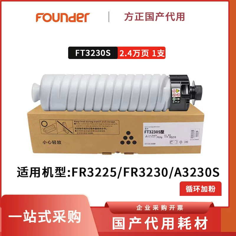 Оригинальный картридж тонера Founder FT3230S FR3225S/3230S/FR3225S/3230S/3225SP