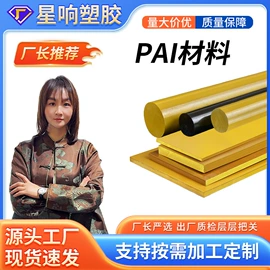 PPS;PEEK塑料板;其他塑料板