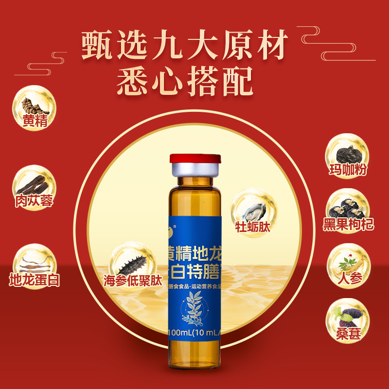 黄精地龙蛋白特膳饮黄精肉苁蓉口服液现货批发黄精地龙蛋白特膳饮|undefined