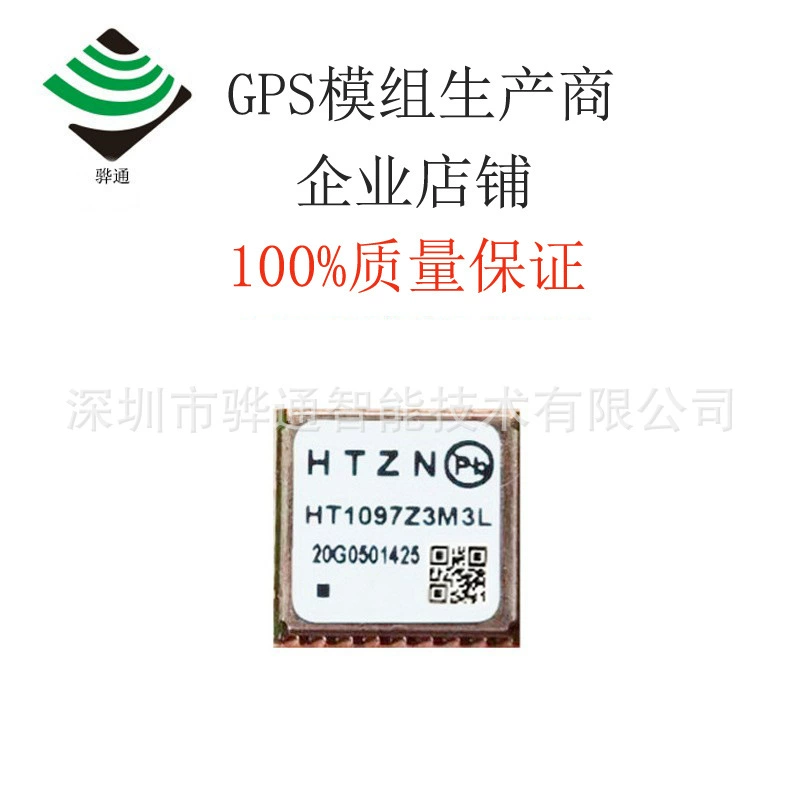 1010 HT1097Z3M3L GPS BeiDou три двухрежимных модуля позиционирования GPS-модуль ATGM336H-5N31