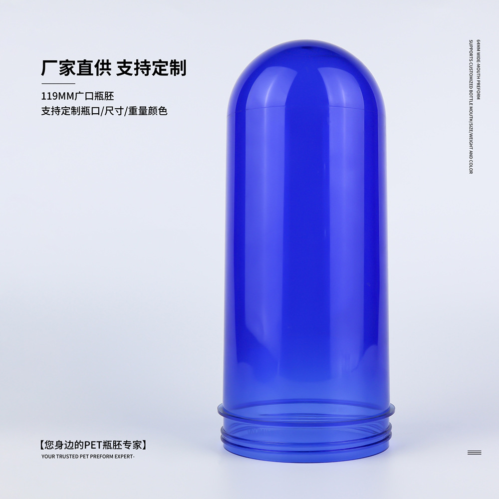 Botella en blanco de boca ancha de 119mm de grado alimenticio PET nuevo material de materia prima una variedad de especificaciones peso color opcional