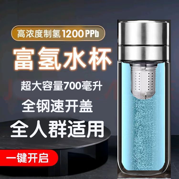 新款富氢水杯速开杯小分子技术氢量子杯高浓度弱碱小分子水素杯子