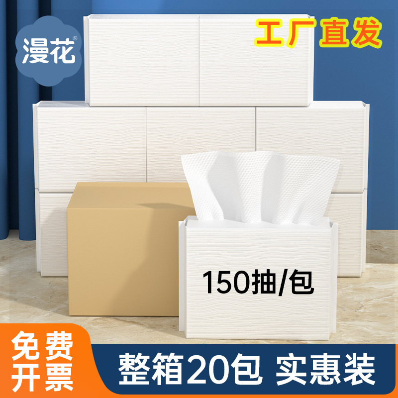 漫花家用擦手纸厨房专用150抽大包酒店商用纸抽KTV厕所一次性抽纸|undefined