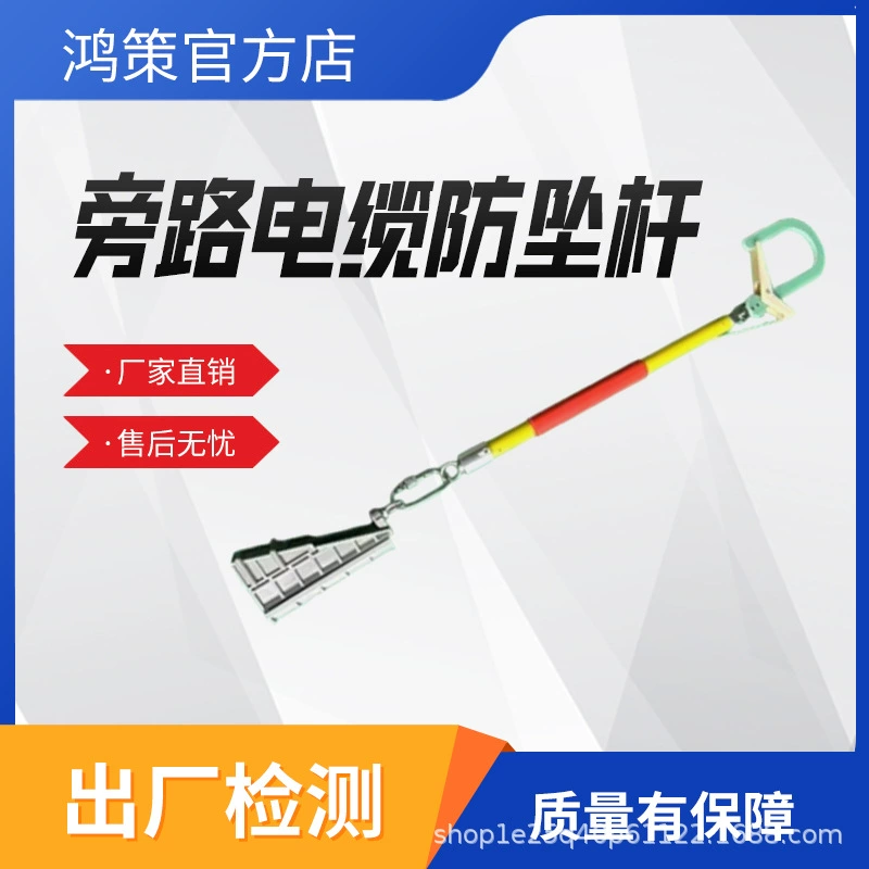 Кабель для обхода силовых линий, антивандальный стержень 2,5 м, высотный изолированный крюк для подъема, антивандальный стержень для лазания.