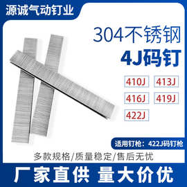 新款现代简约304不锈钢枪钉装修家具橱柜气动枪U型4J码钉厂家批发