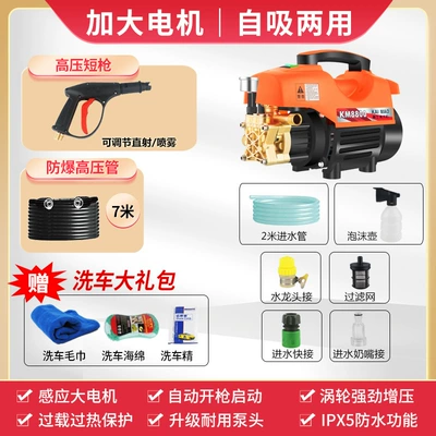 [Factory Tmall signature] new high-power portable household washing machine Car Washing Machine car washing pump 220V (Portable car washer) - basic-version-7-m-explosion-proof-tube-short-gun-faucet-universal-connection-three-piece-set