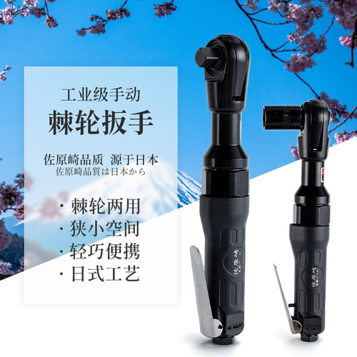 Saharazaki pneumatic ratchet wrench 90 degrees high torque 1/2 inch 3/8 inch L right angle wind cannon wrench pneumatic tool