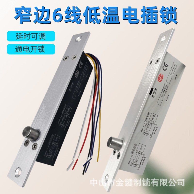 6线窄边12V24V通电开锁断电上锁低温电插锁延时门禁锁插销锁暗锁-阿里巴巴