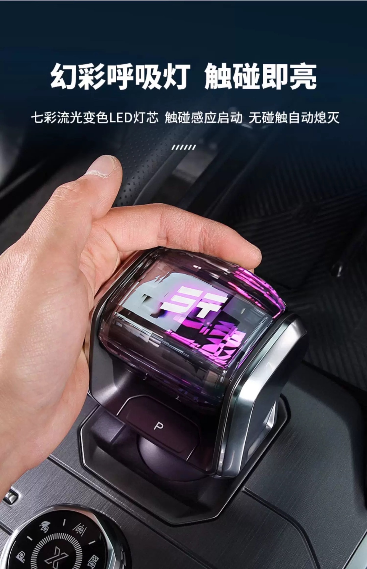 Suitable for Chery Jetour Traveler/Shanhai T2 Modified Crystal Gear Shift Knob with Seven-Color Illuminated Armrest