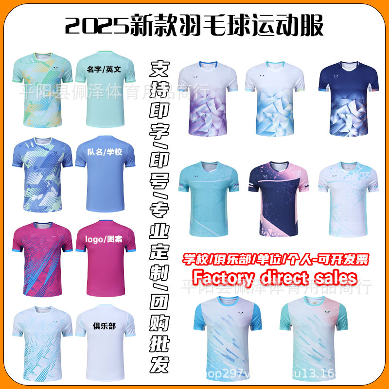 Victory Badminton Uniforms for Men, Women and Kidsren, Same Style Quick-Drying Breathable Training Short-Sleeved Training Class Club Group Purchase Printing