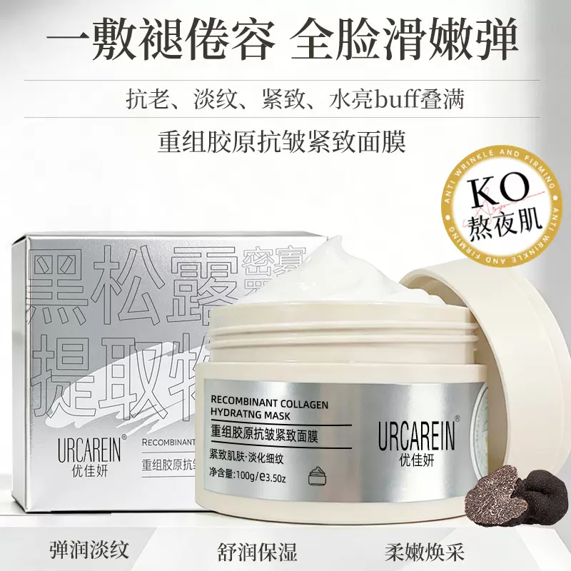 重组三型胶原蛋白面膜现货抗皱紧致清爽控油深层清洁涂抹面膜代发